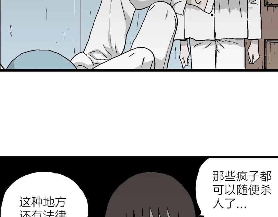 人类进化论漫画,第44话 欢笑镇（五）20图