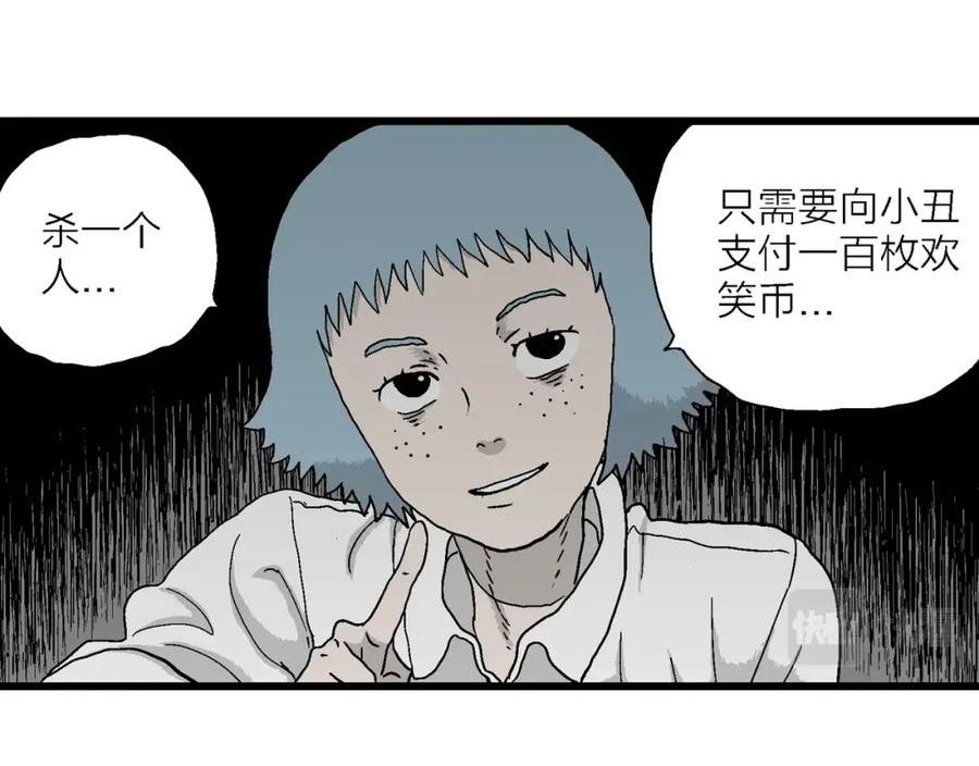 人类进化论漫画,第44话 欢笑镇（五）23图