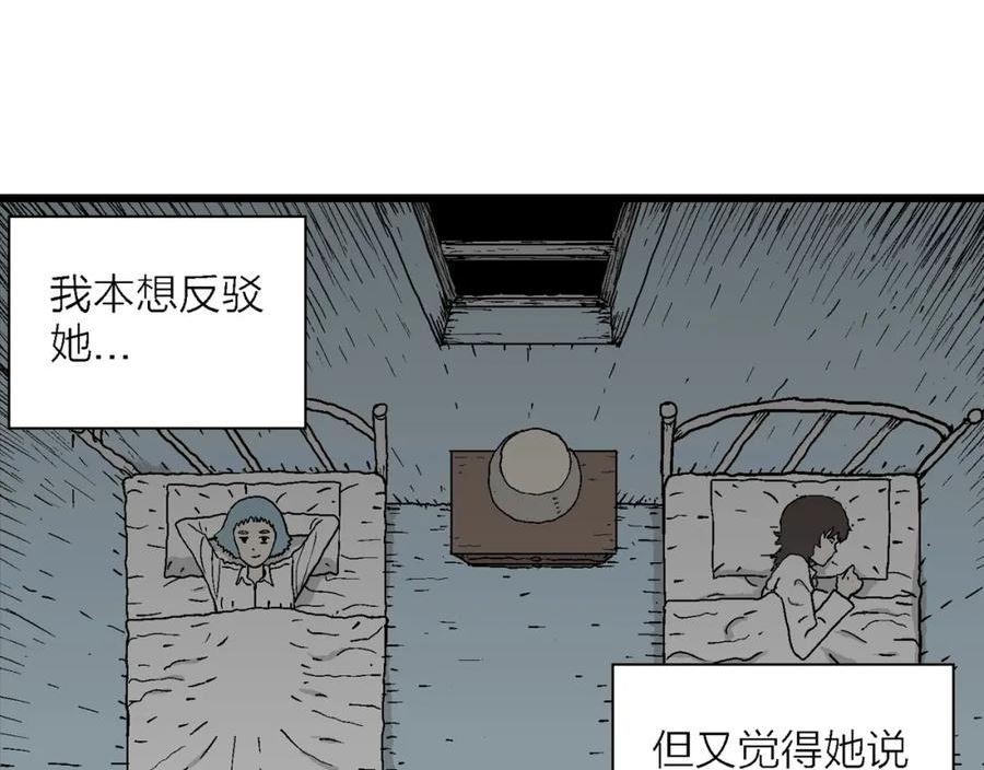 人类进化论漫画,第44话 欢笑镇（五）46图