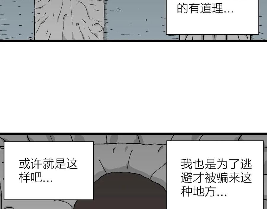 人类进化论漫画,第44话 欢笑镇（五）47图