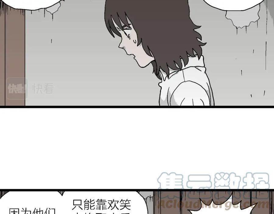 人类进化论漫画,第44话 欢笑镇（五）5图