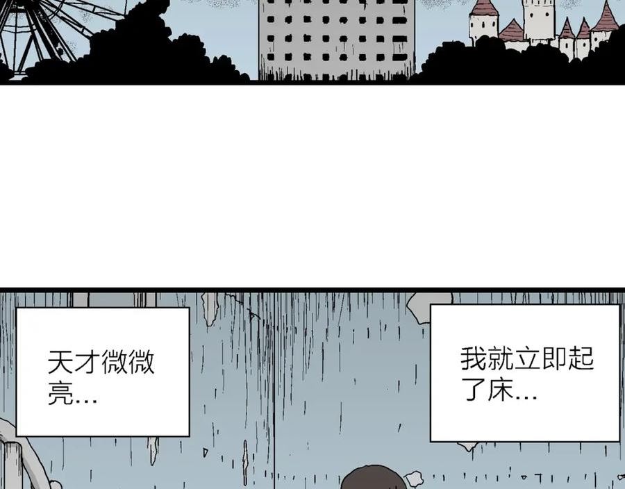 人类进化论漫画,第44话 欢笑镇（五）66图