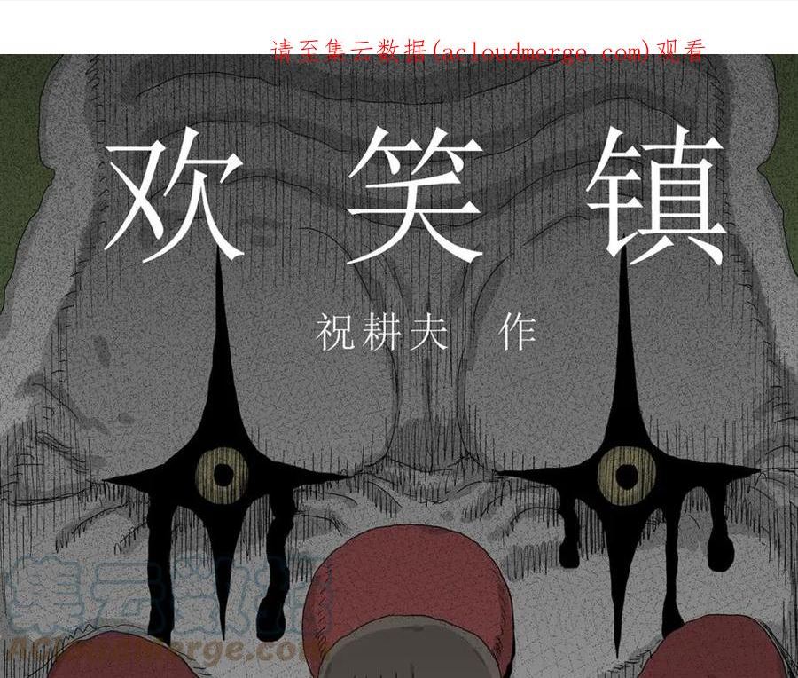 人类进化论史漫画,第45话 欢笑镇（六）1图