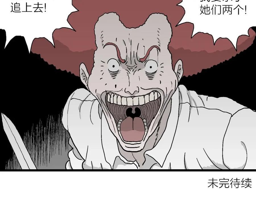 人类进化论史漫画,第45话 欢笑镇（六）110图