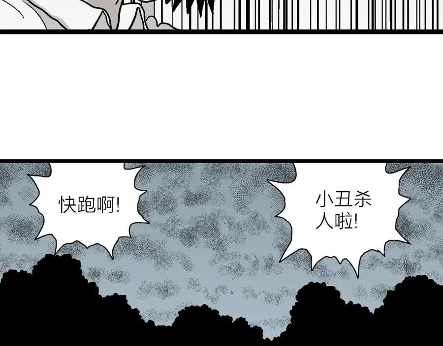 人类进化论史漫画,第45话 欢笑镇（六）16图