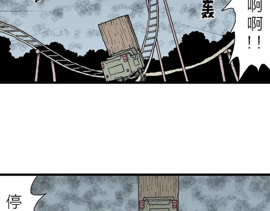 人类进化论史漫画,第45话 欢笑镇（六）55图