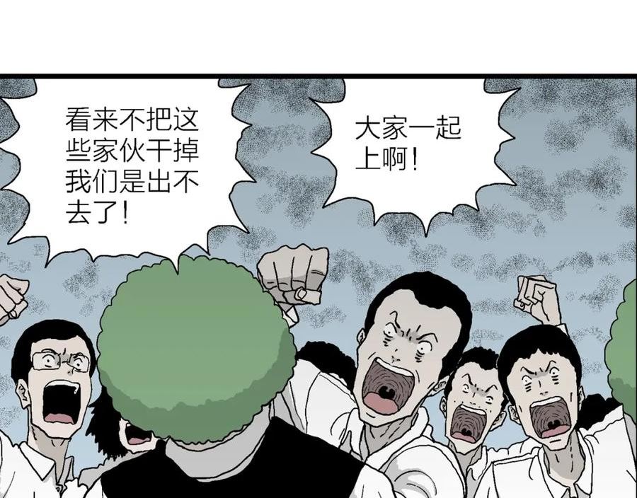 人类进化论史漫画,第45话 欢笑镇（六）7图