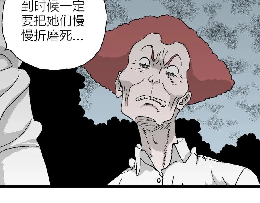 人类进化论作者漫画,第46话 欢笑镇（七）20图