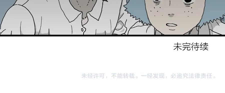 人类进化论漫画,第47话 欢笑镇（八）111图