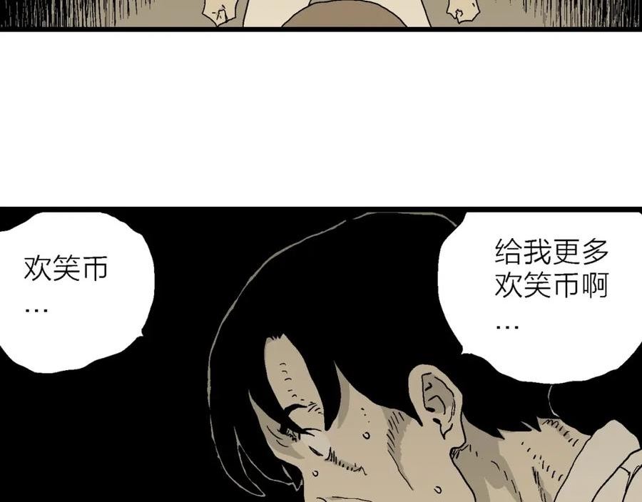 人类进化论漫画,第47话 欢笑镇（八）66图