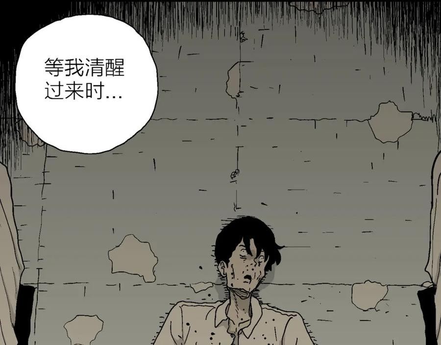 人类进化论漫画,第47话 欢笑镇（八）84图