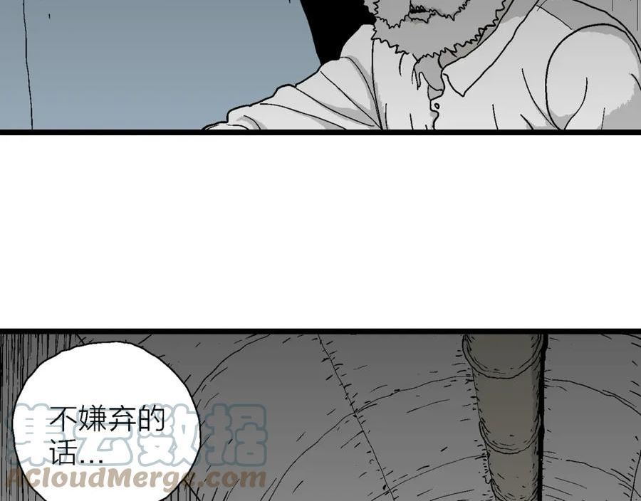 人类进化论漫画,第47话 欢笑镇（八）9图