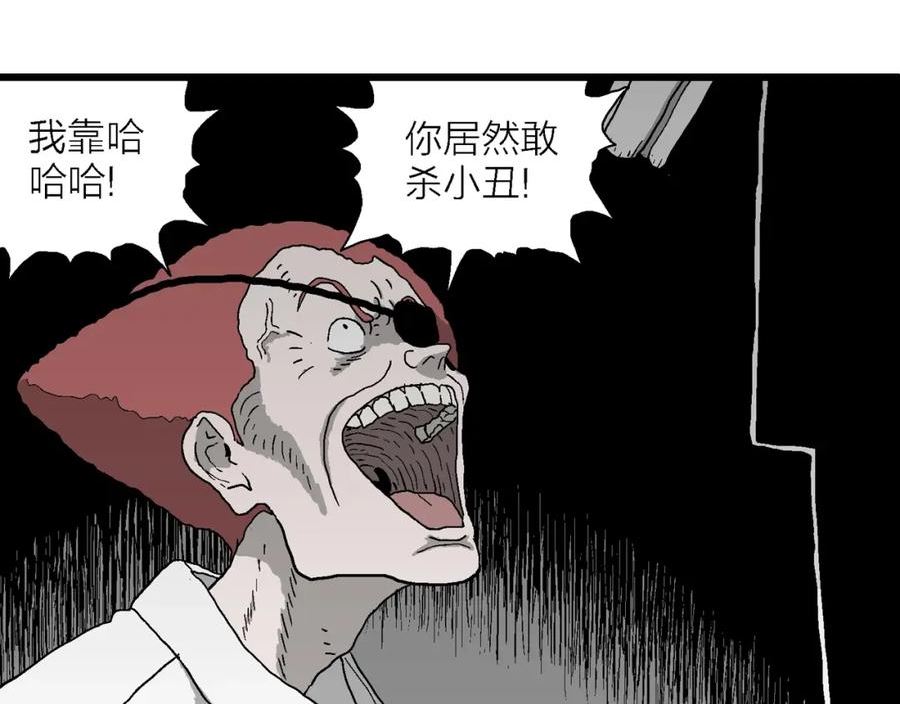 人类进化论漫画,第49话 欢笑镇（十）112图