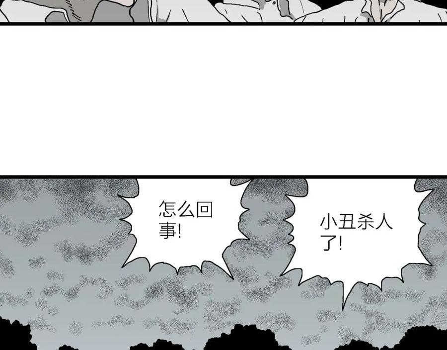 人类进化论漫画,第49话 欢笑镇（十）95图