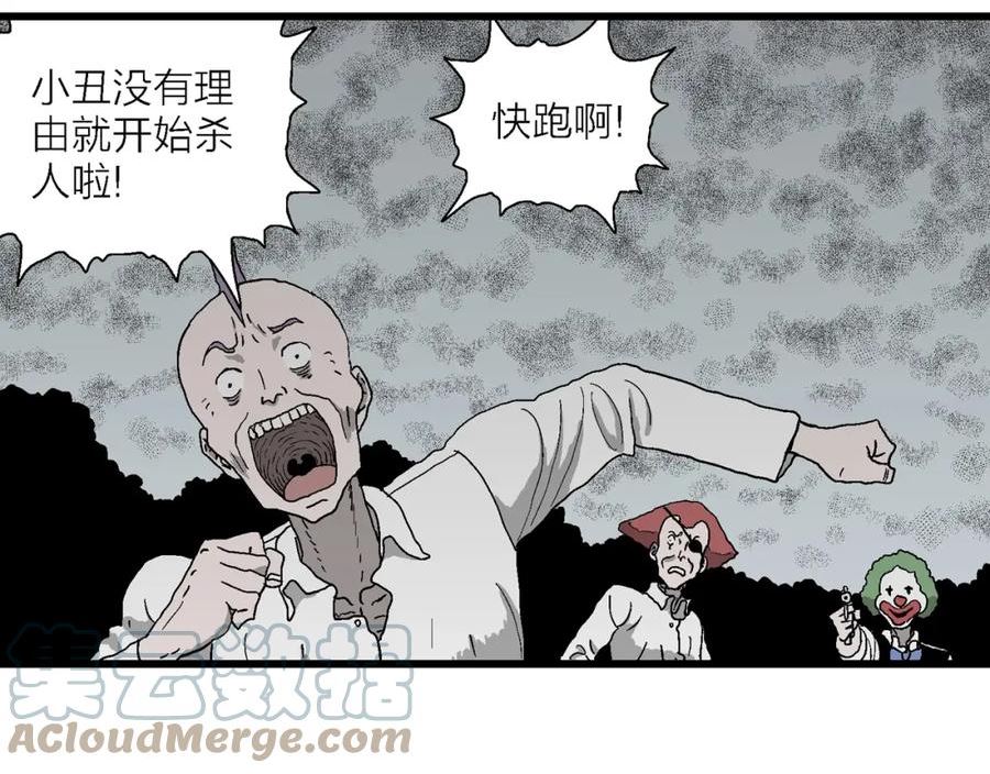 人类进化论漫画,第49话 欢笑镇（十）97图