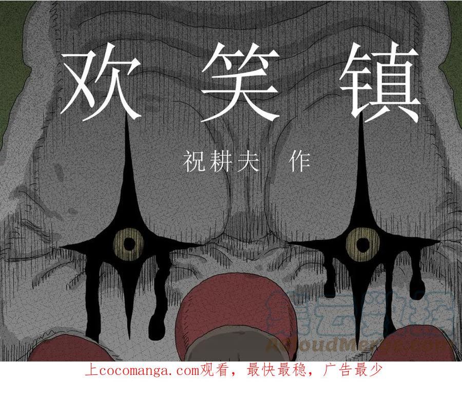 人类进化论第二季漫画,第50话 欢笑镇（十一）1图