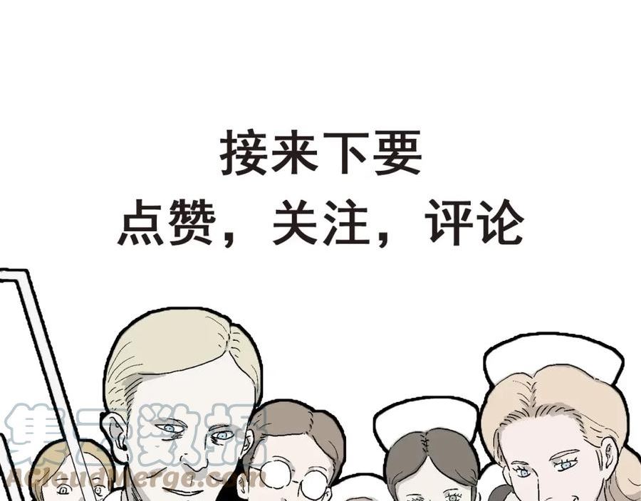 人类进化论漫画,第51话 欢笑镇（十二）121图