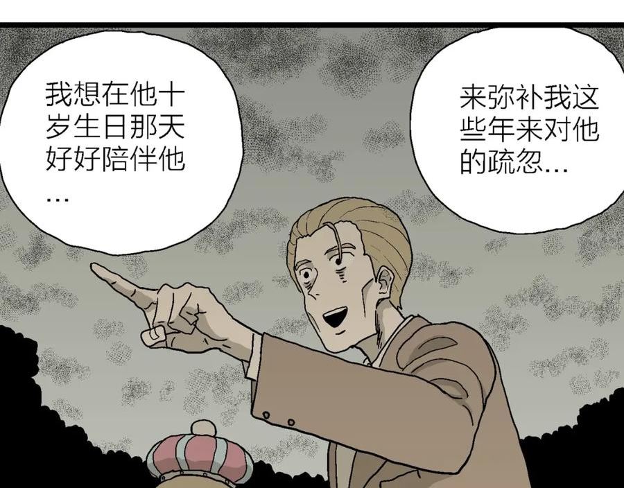 人类进化论漫画,第51话 欢笑镇（十二）35图