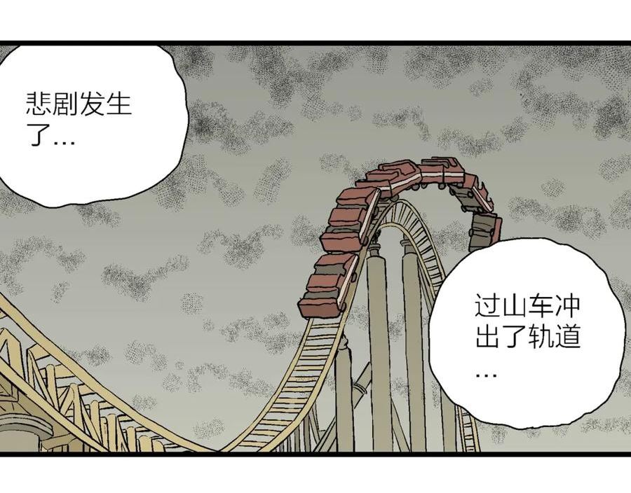 人类进化论漫画,第51话 欢笑镇（十二）39图