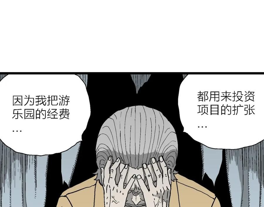 人类进化论漫画,第51话 欢笑镇（十二）43图