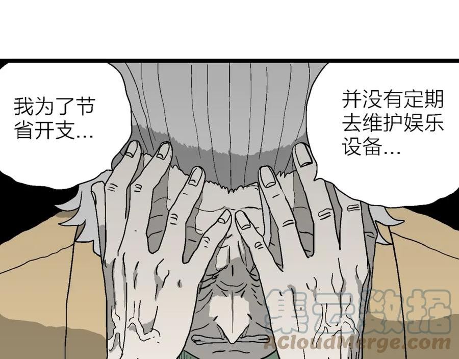 人类进化论漫画,第51话 欢笑镇（十二）45图