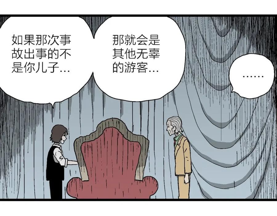 人类进化论漫画,第51话 欢笑镇（十二）56图