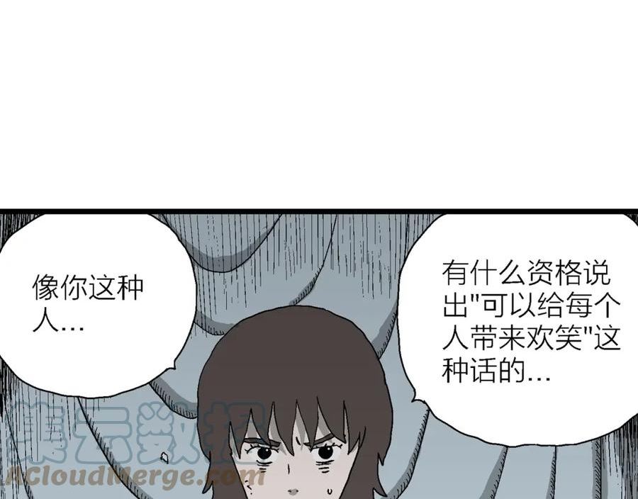 人类进化论漫画,第51话 欢笑镇（十二）57图