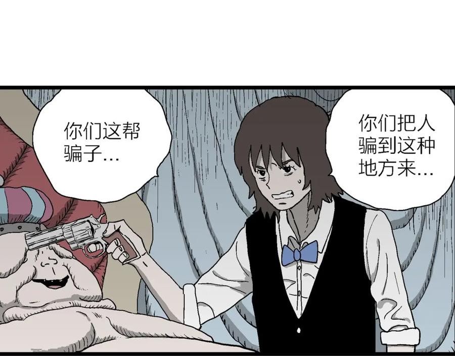 人类进化论漫画,第51话 欢笑镇（十二）7图