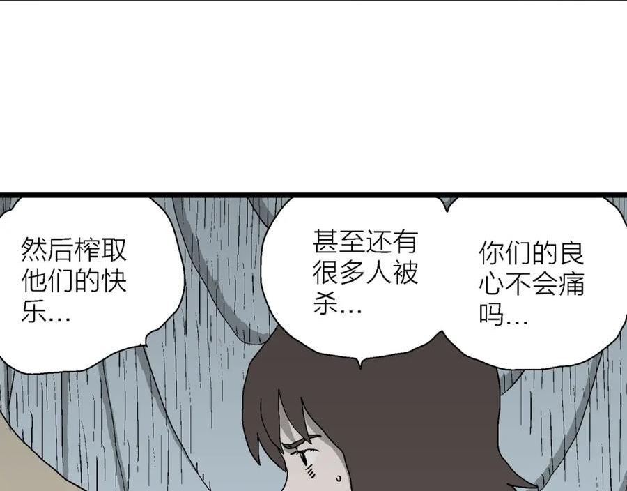 人类进化论漫画,第51话 欢笑镇（十二）8图