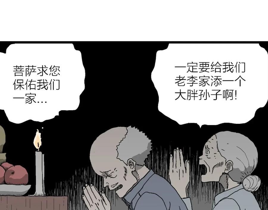 人类进化论漫画,第55话 畸胎（四）18图