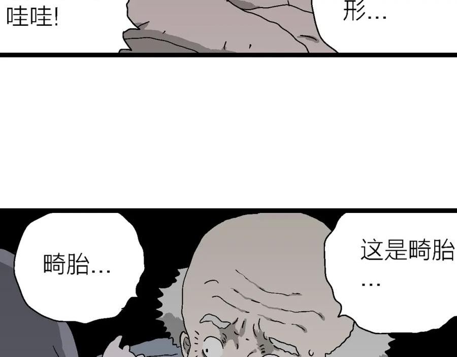 人类进化论漫画,第55话 畸胎（四）27图