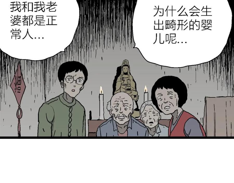 人类进化论漫画,第55话 畸胎（四）36图