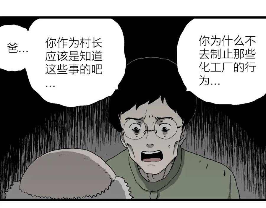 人类进化论漫画,第55话 畸胎（四）40图