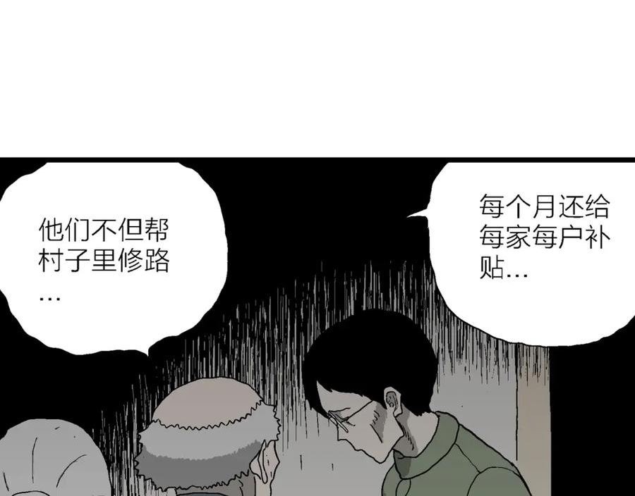 人类进化论漫画,第55话 畸胎（四）47图