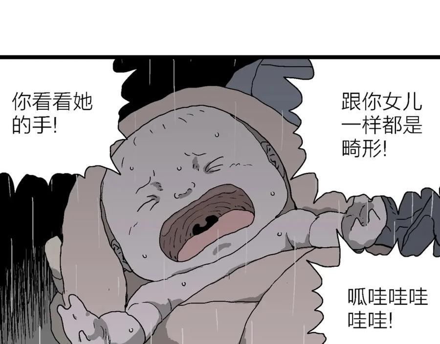 人类进化论漫画,第55话 畸胎（四）66图