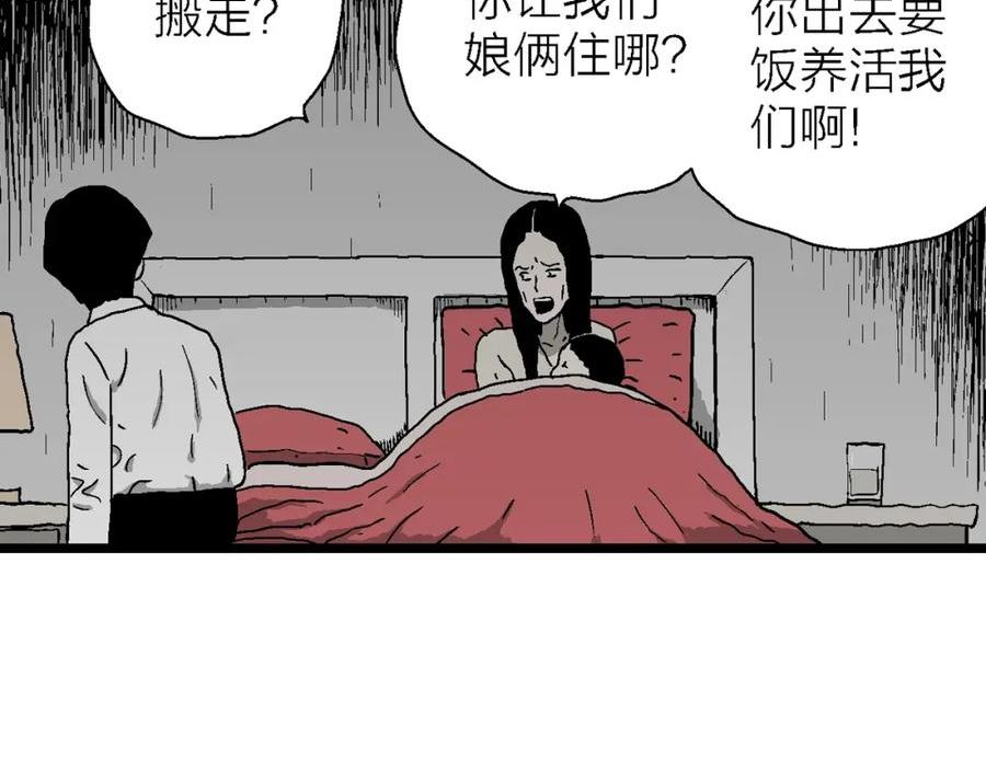 人类进化论漫画,第55话 畸胎（四）91图