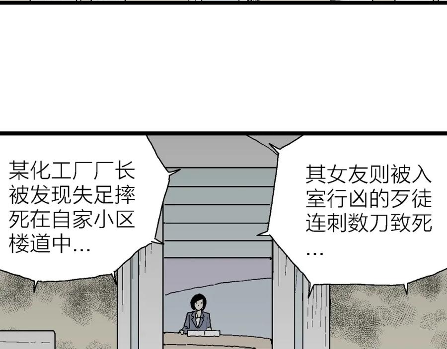 人类进化论被推翻漫画,第60话 畸胎（九）76图