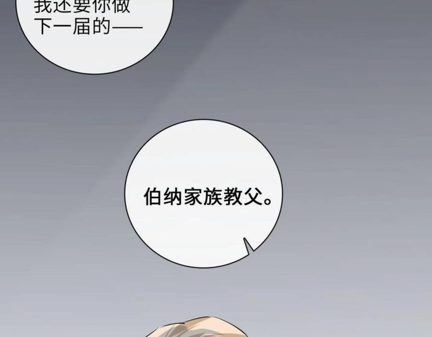 缄默法则小说漫画,第64话 眼前人70图