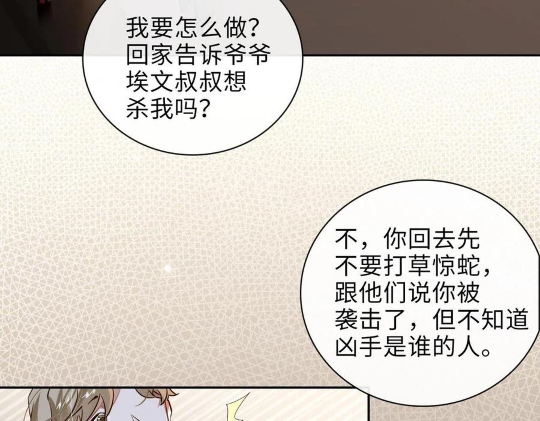 缄默法则漫画,第65话 多维的心9图