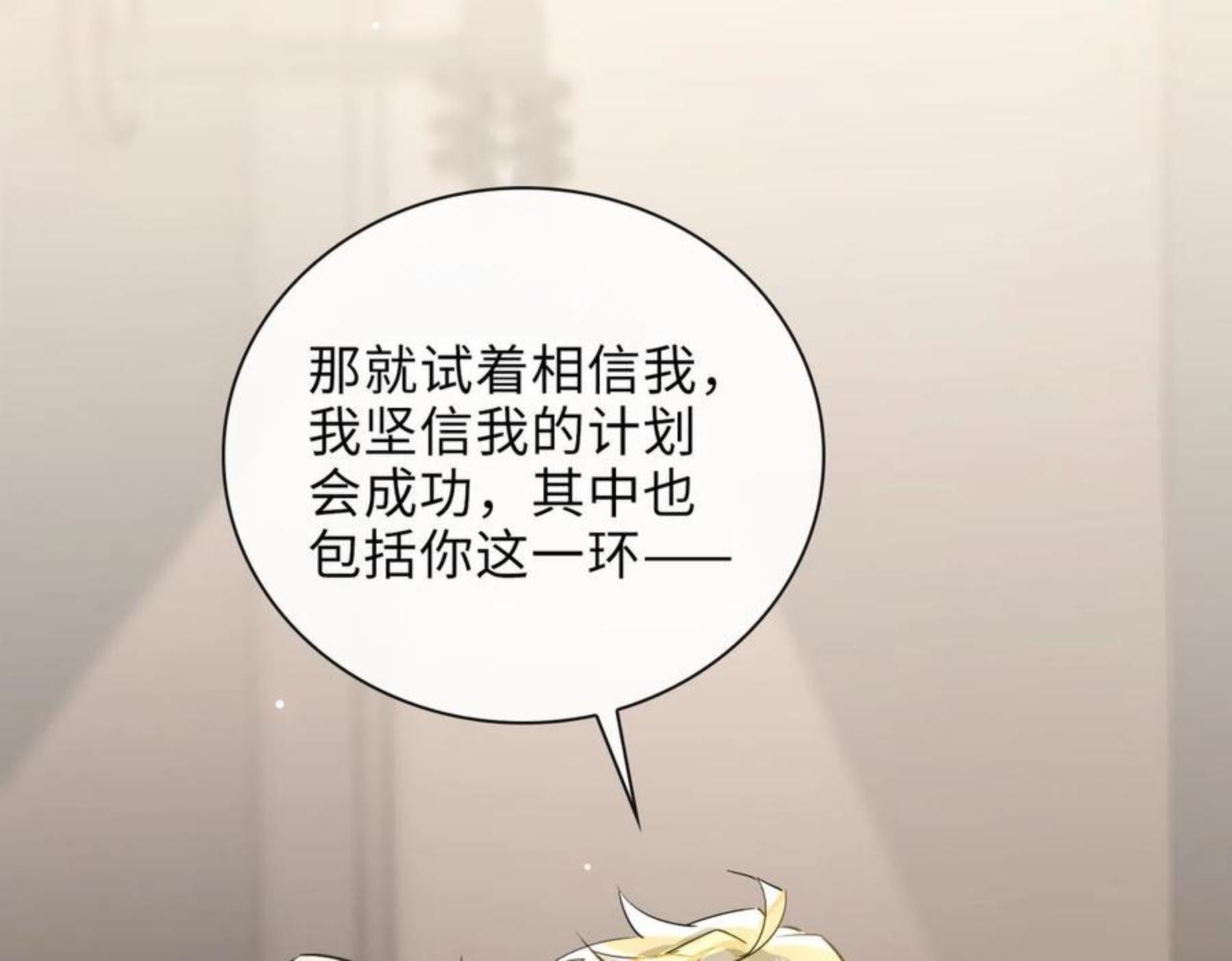 缄默法则漫画,第65话 多维的心19图