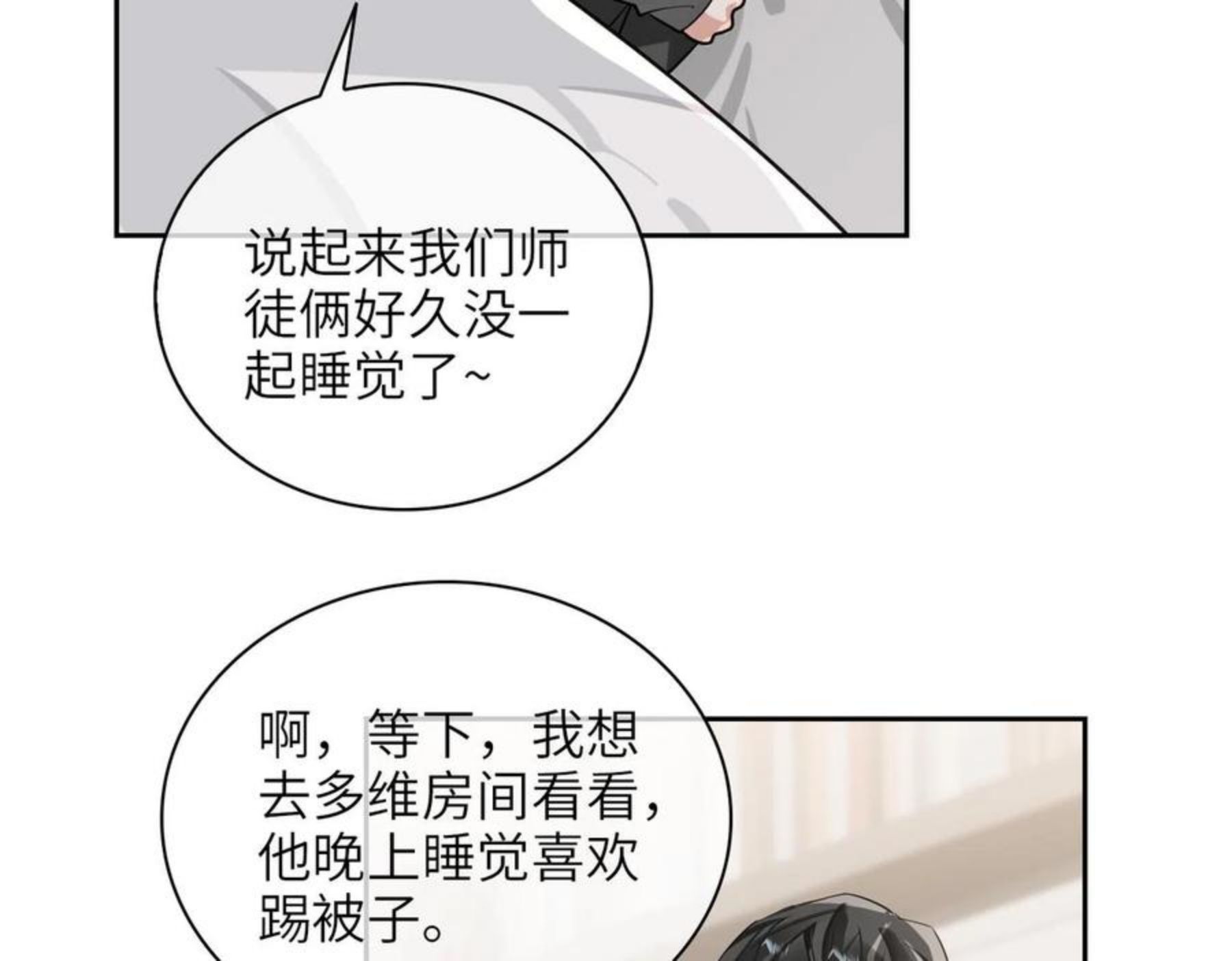 缄默法则漫画,第66话 一起住吧！64图