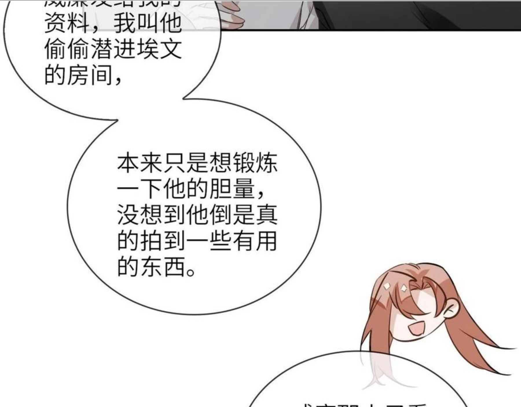 缄默法则漫画,第66话 一起住吧！81图