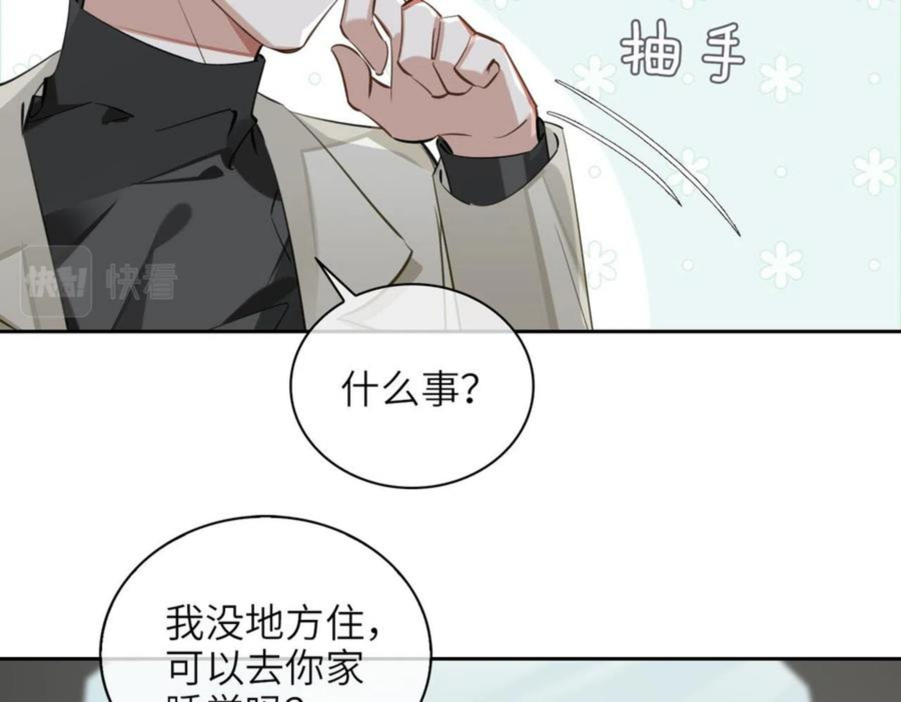 缄默法则漫画,第66话 一起住吧！10图