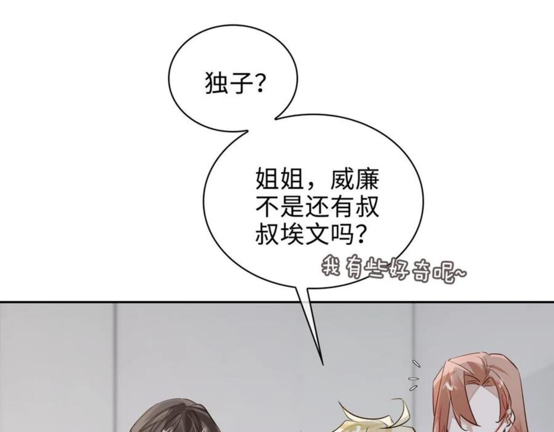 缄默法则漫画原版小说漫画,第67话 杰昆的仇恨32图