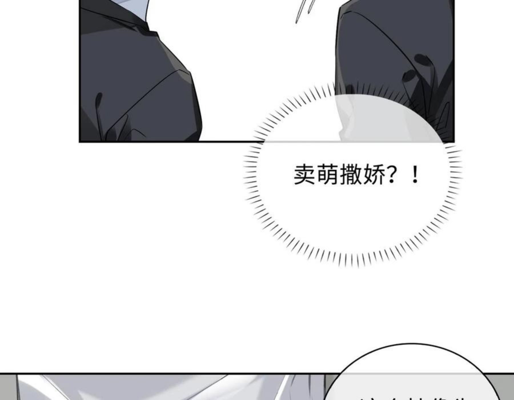 缄默法则漫画原版小说漫画,第67话 杰昆的仇恨38图