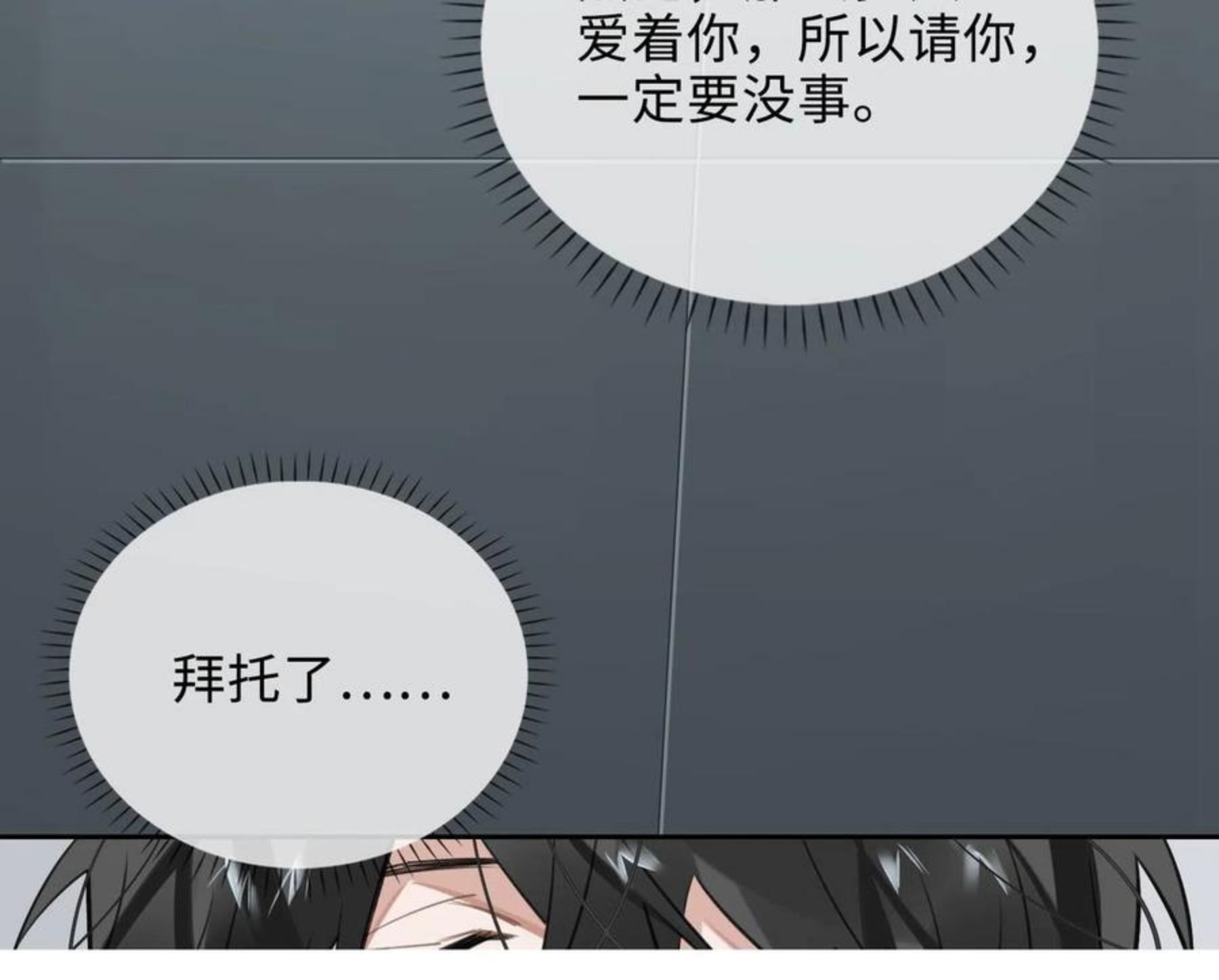 缄默法则漫画,第69话 守护77图