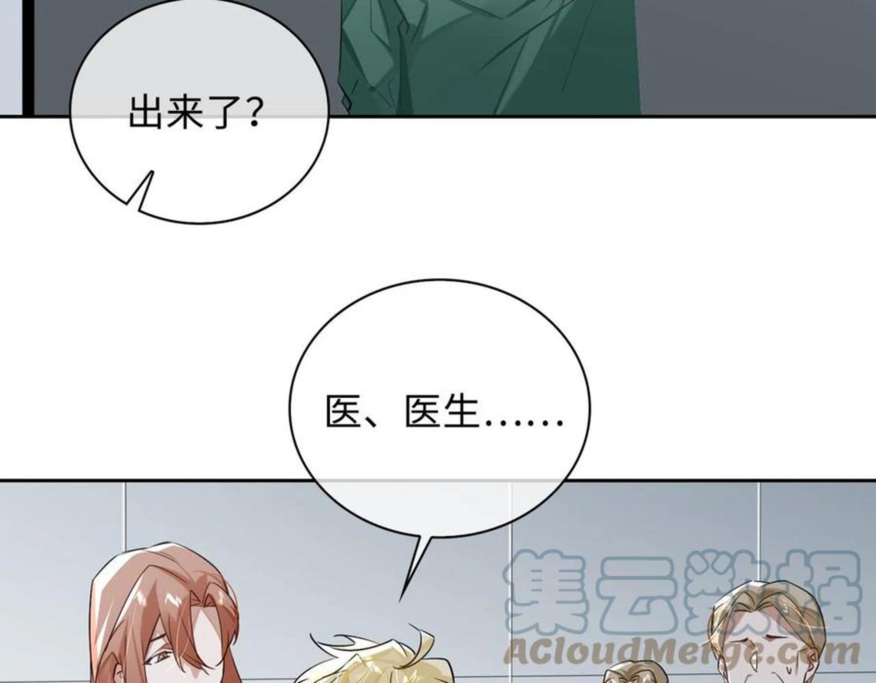 缄默法则漫画,第69话 守护88图