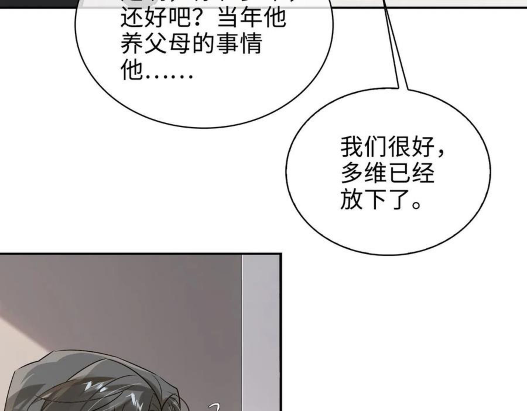 缄默法则漫画,第73话 四人汇合39图