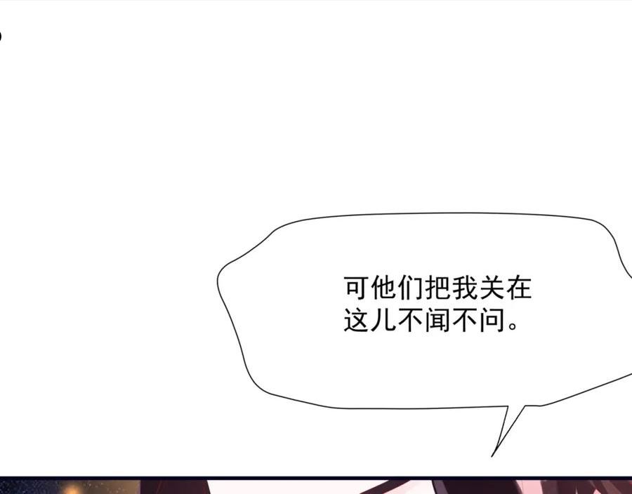 魔尊要抱抱有没有小说漫画,第53话 喜宴120图