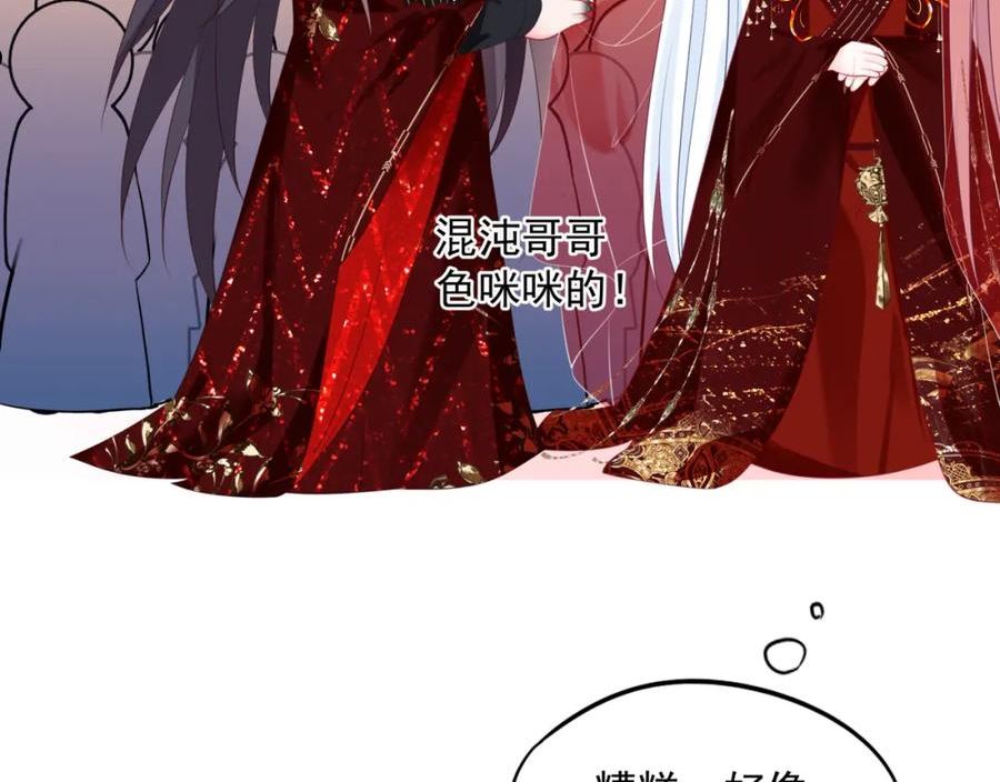 魔尊要抱抱有没有小说漫画,第53话 喜宴183图